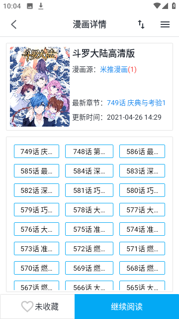 365漫画截图1