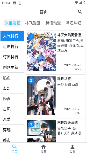 365漫画截图3