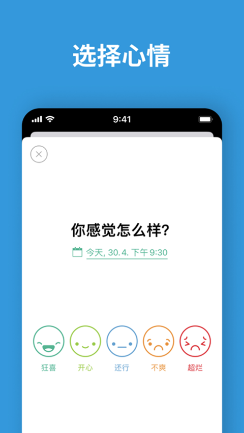 Daylio日记截图3