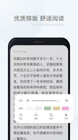 漫读小说截图2