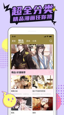 柚子漫画截图2