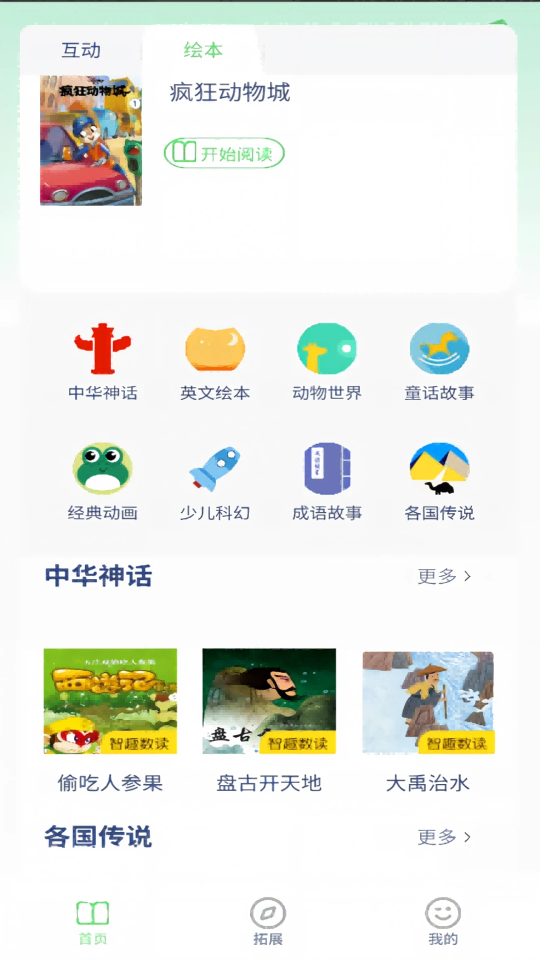 译林英语点读截图3