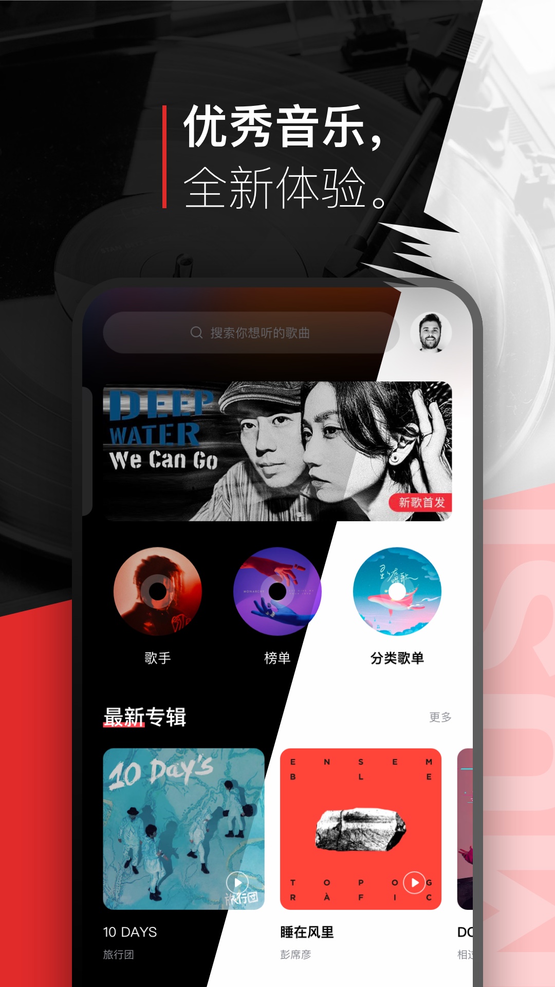千千音乐截图2