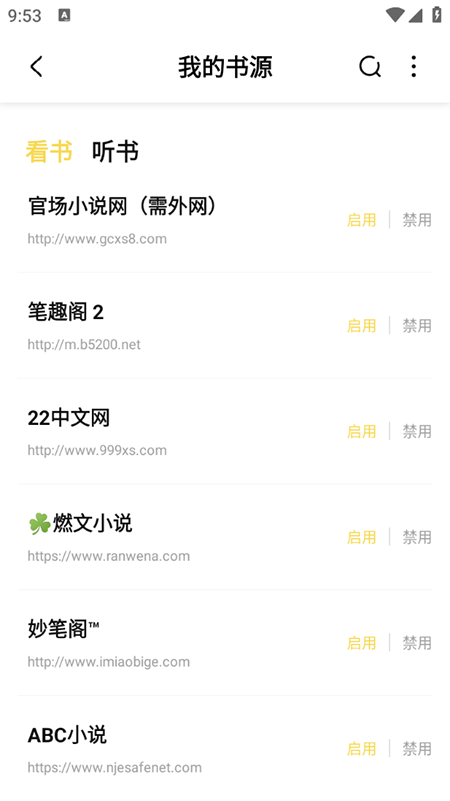 启阅小说截图1