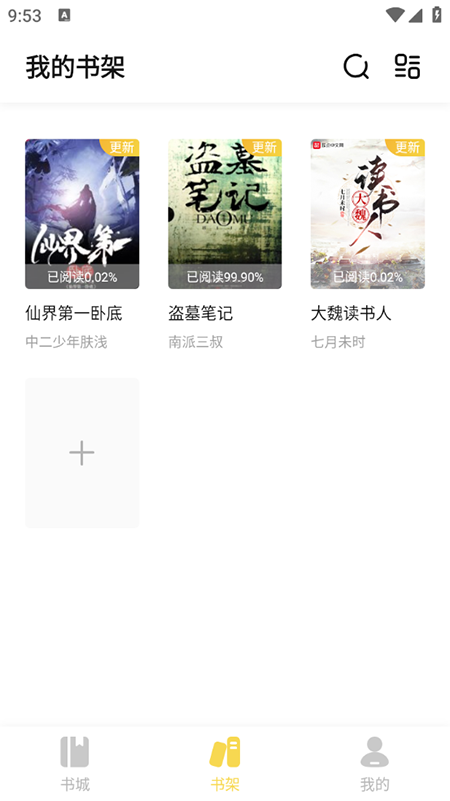 启阅小说截图2