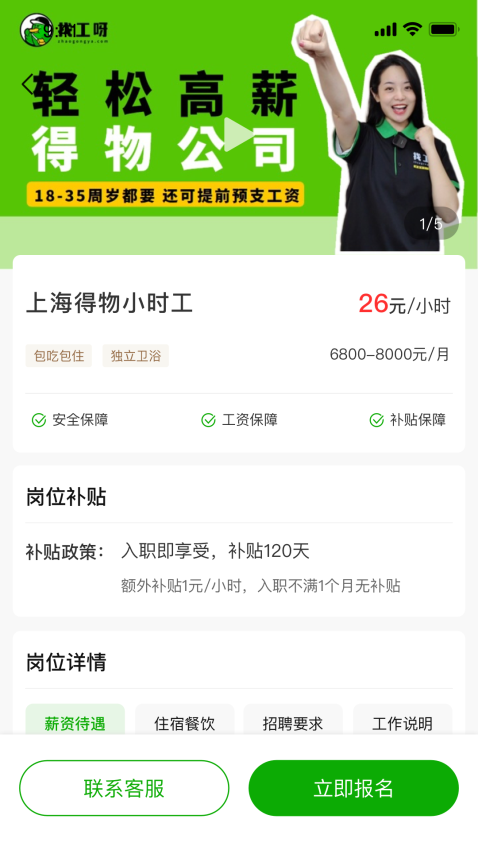 找工呀截图2