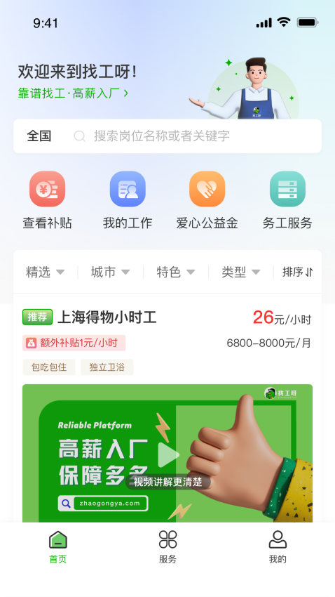 找工呀截图3