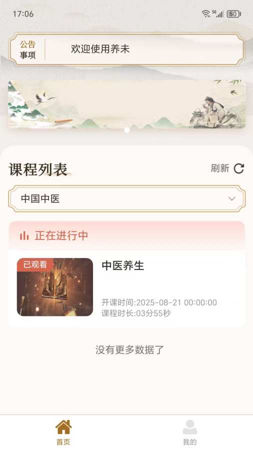 养未截图2