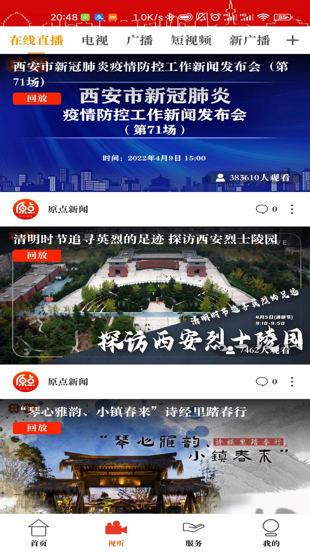 原点新闻app历史版本截图1