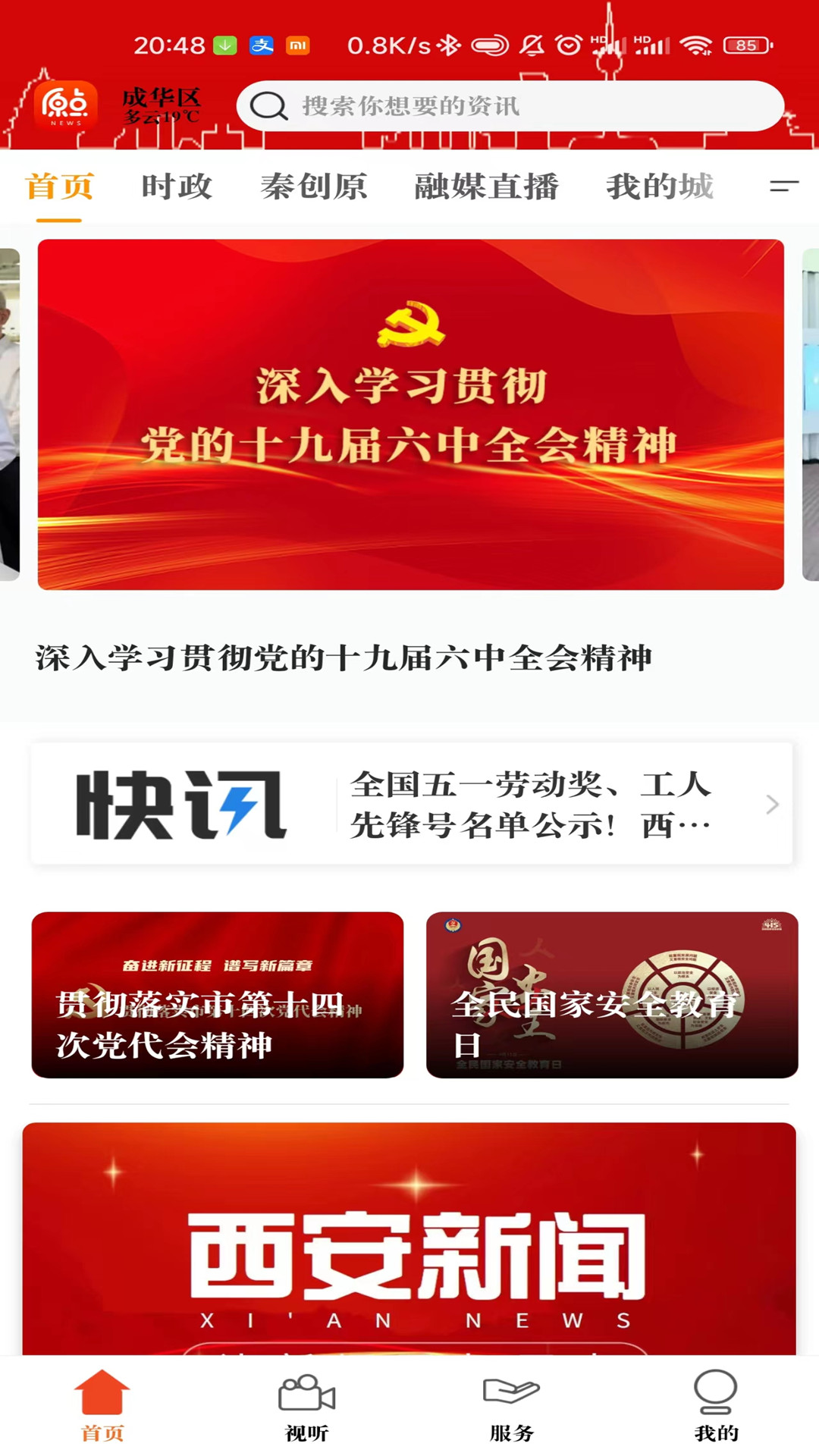 原点新闻app历史版本截图3