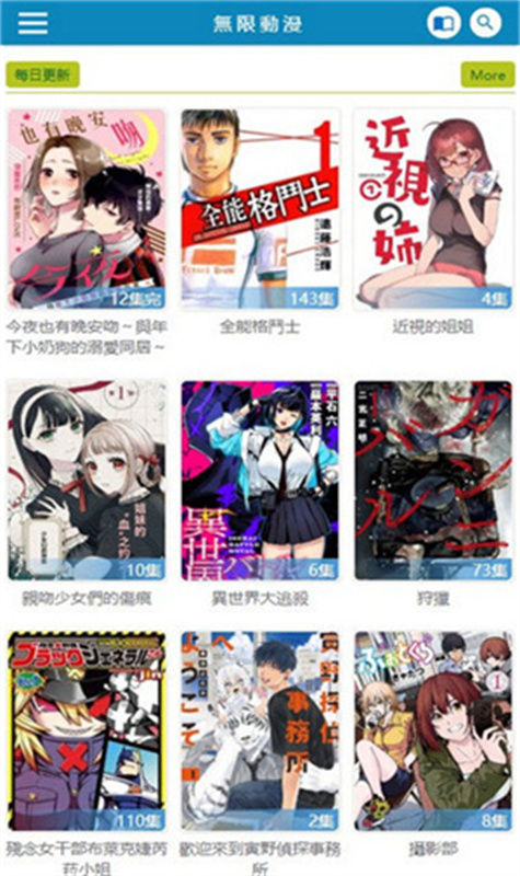 无限漫画截图1