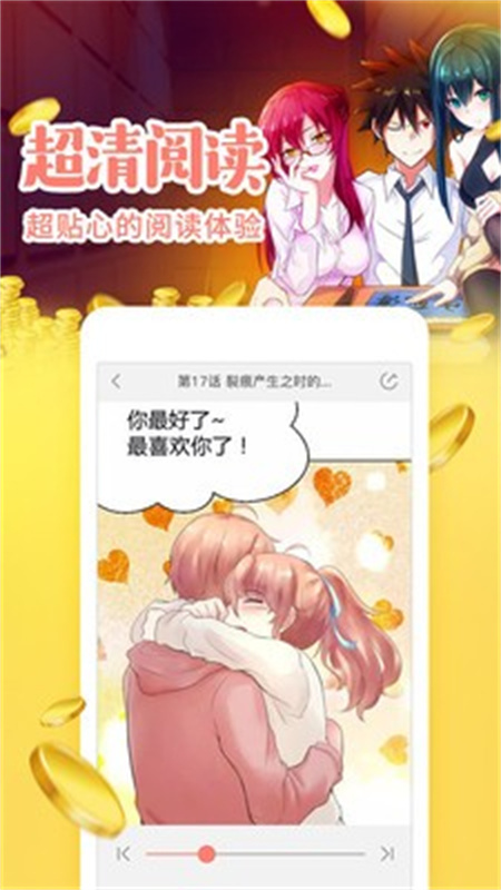 无限漫画截图4