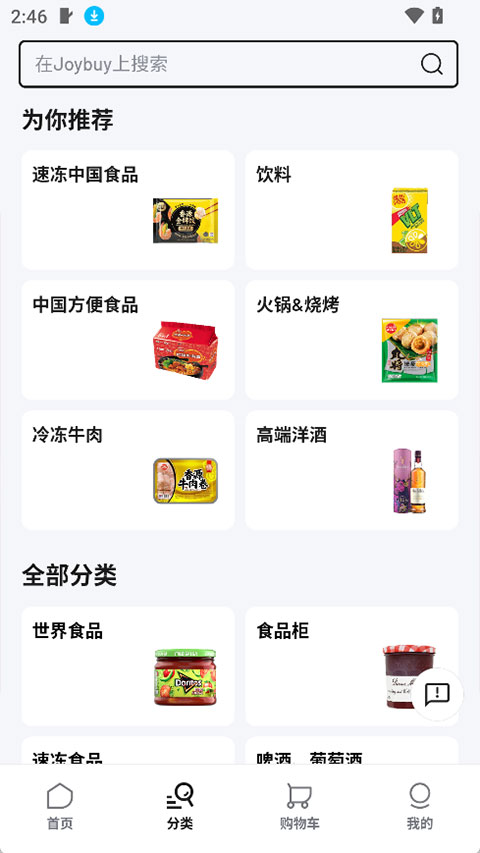 joybuy截图4