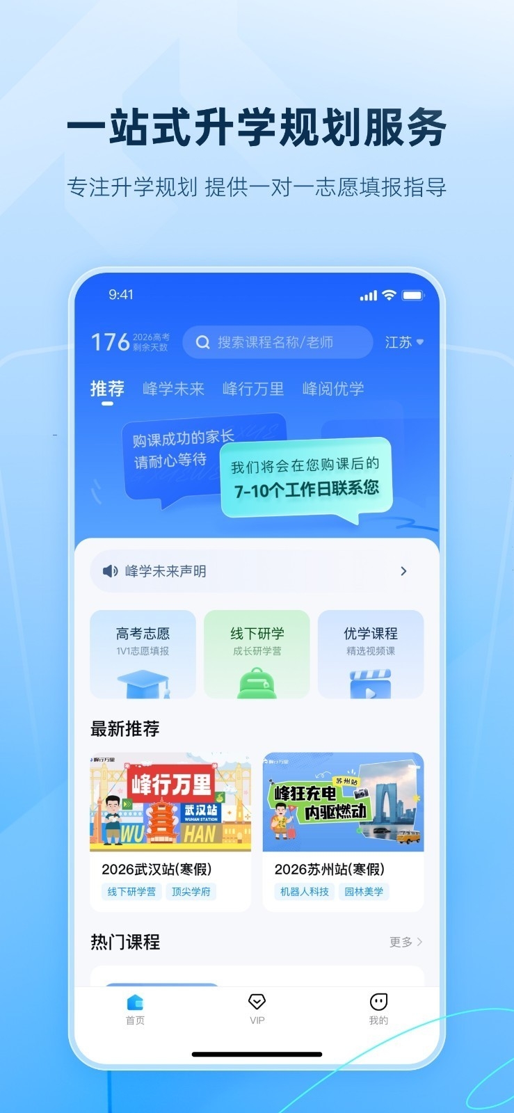 峰学蔚来截图2