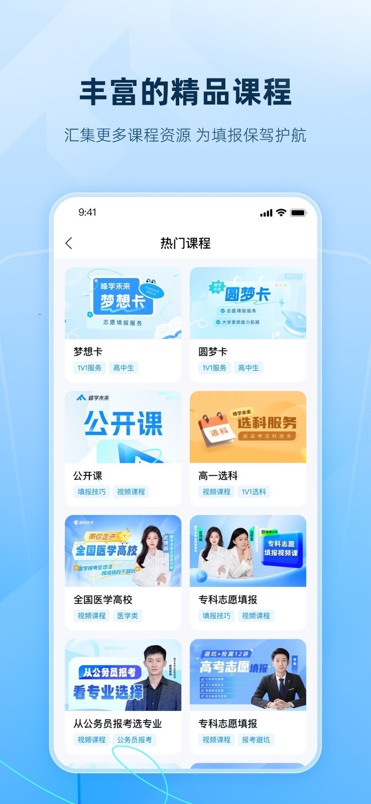 峰学蔚来截图3