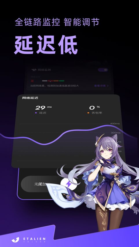 外星人加速器截图1