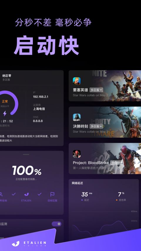 外星人加速器截图2