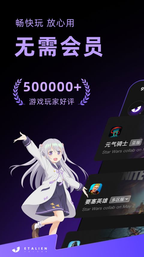 外星人加速器截图3