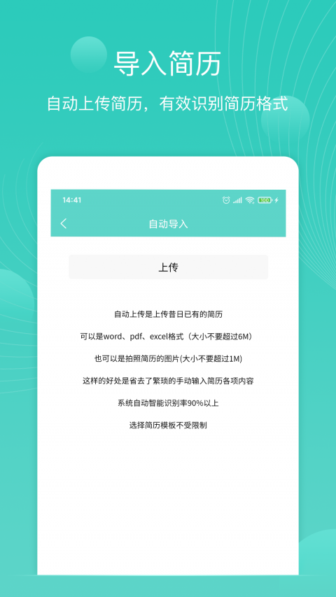 指尖简历截图3