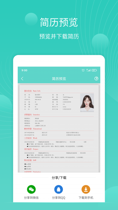 指尖简历截图4