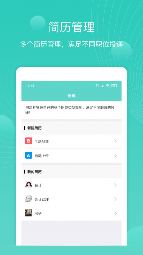 指尖简历截图5