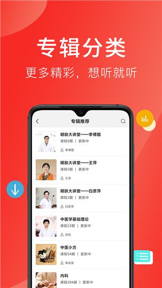 听会儿中医截图1