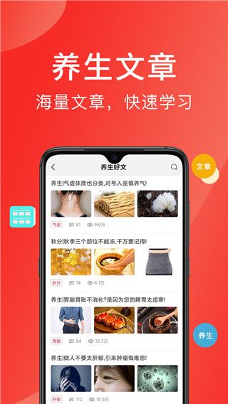 听会儿中医截图3