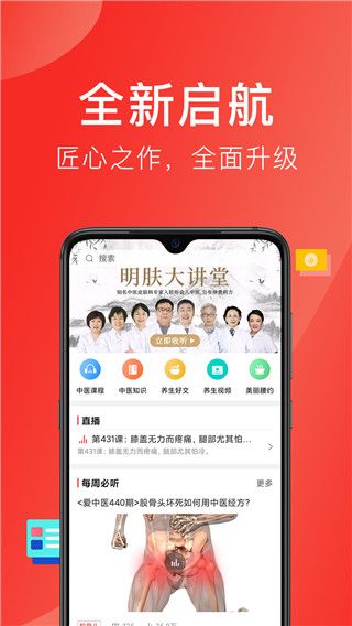 听会儿中医截图4