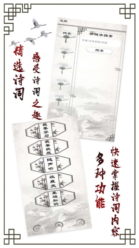 小学必背古诗截图3