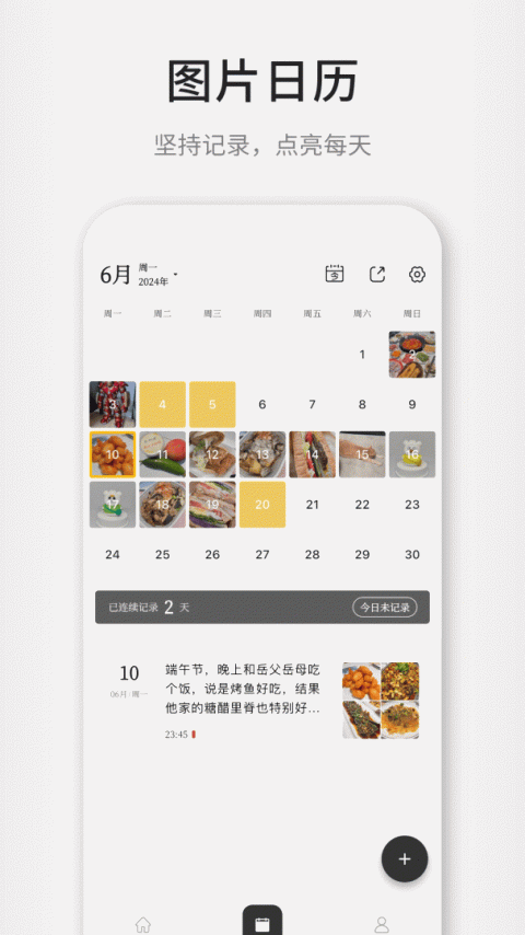 凡事日记截图1