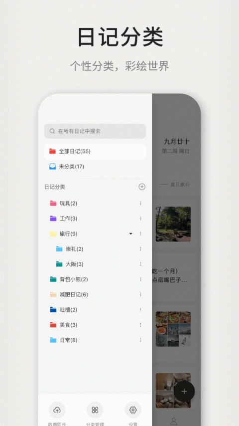 凡事日记截图3