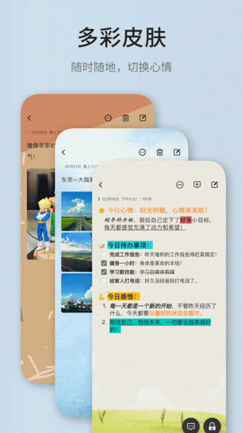 凡事日记截图4