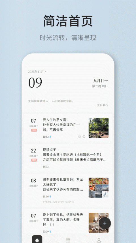 凡事日记截图5