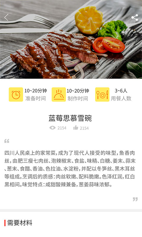 做菜达人截图2