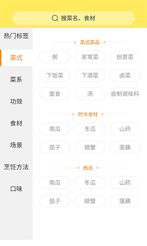 做菜达人截图3