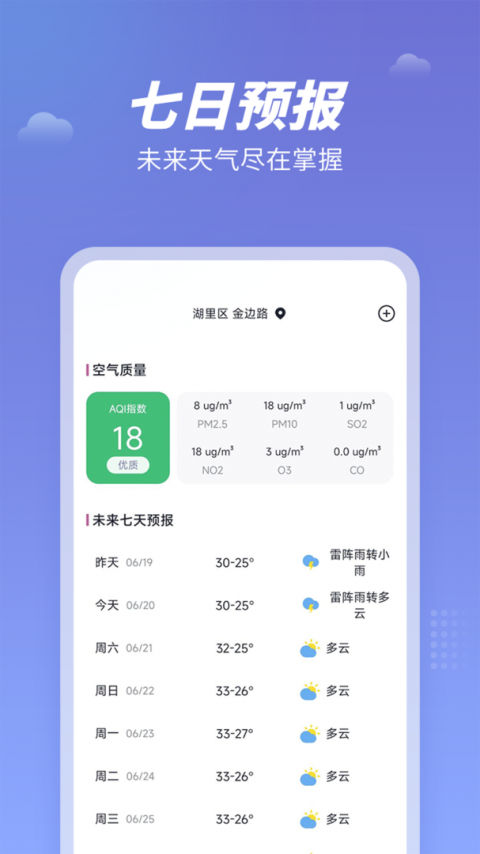 天气吧截图1