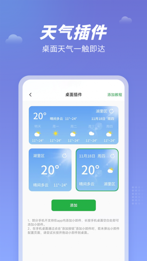 天气吧截图2