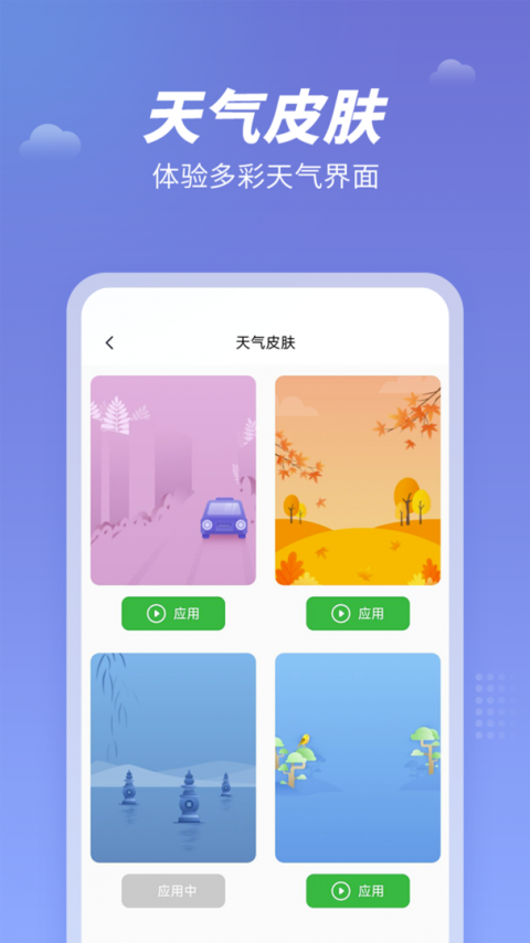 天气吧截图3