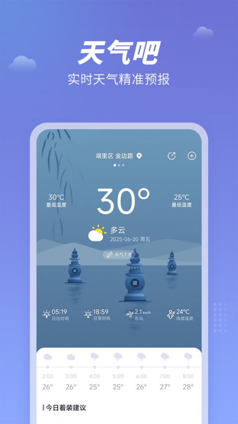 天气吧截图4