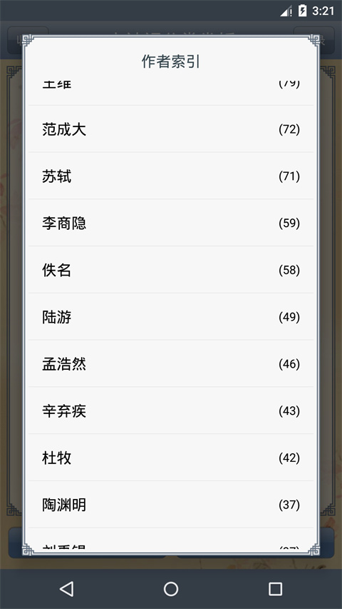 古诗词分类赏析截图4