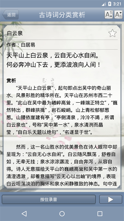 古诗词分类赏析截图5