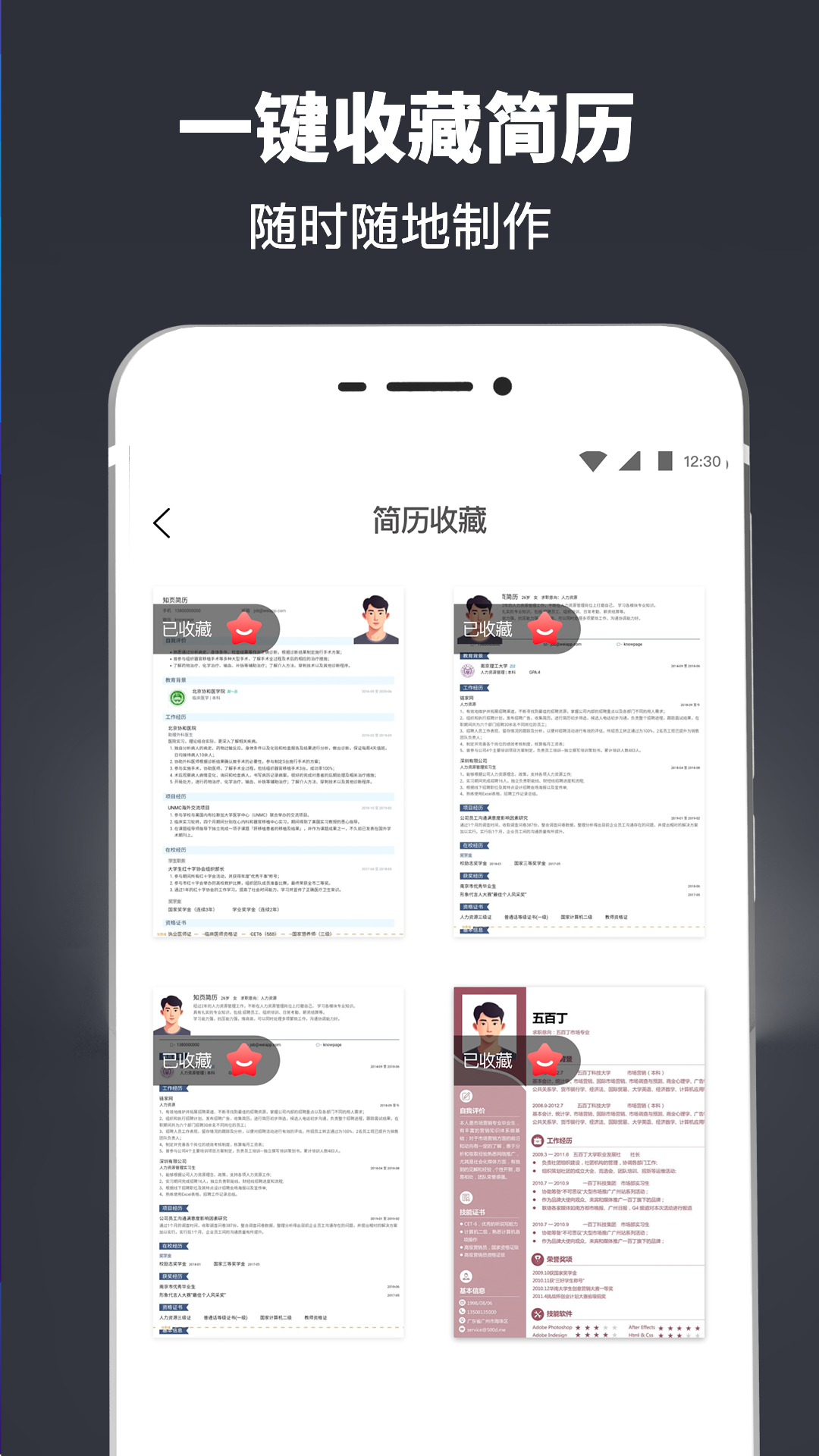 简历模板截图2