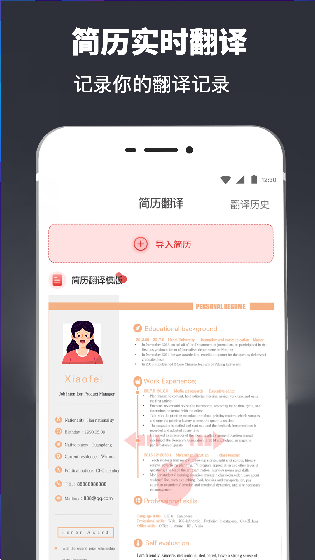简历模板截图4