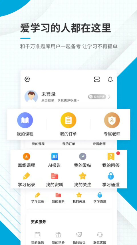 中级经济师准题库截图1