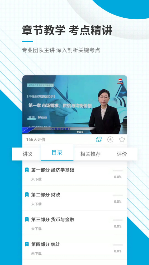 中级经济师准题库截图2