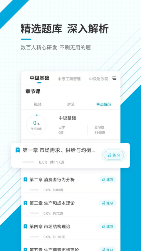 中级经济师准题库截图3