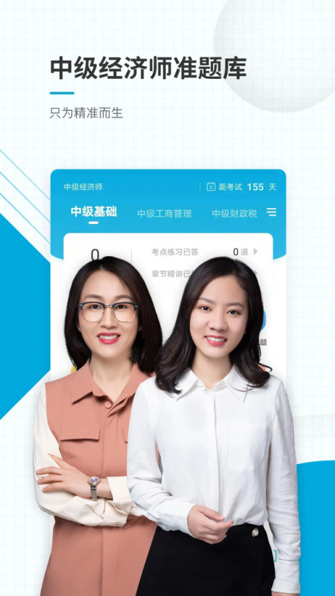 中级经济师准题库截图4