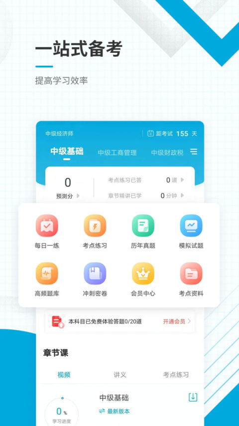 中级经济师准题库截图5
