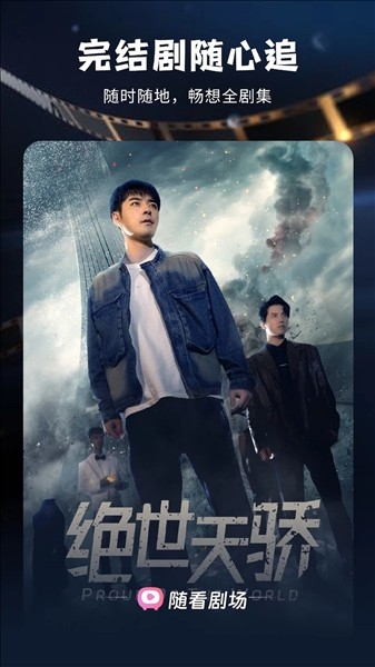 随看剧场截图1