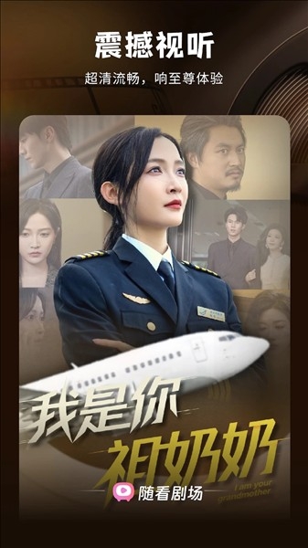 随看剧场截图2